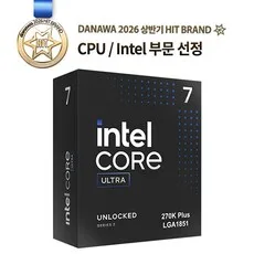 인텔 코어 울트라7 시리즈2 270K Plus (애로우레이크 리프레시)