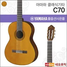 YAMAHA 야마하 클래식기타 C70 입문용 6종사은품증정