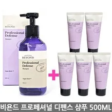 비욘드 프로페셔널 디펜스 샴푸 500ml + 100ml x5/ 트리트먼트 500ml