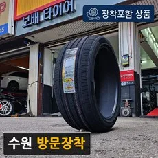 245/40R20 마제스티 엣지 장착비포함 수원